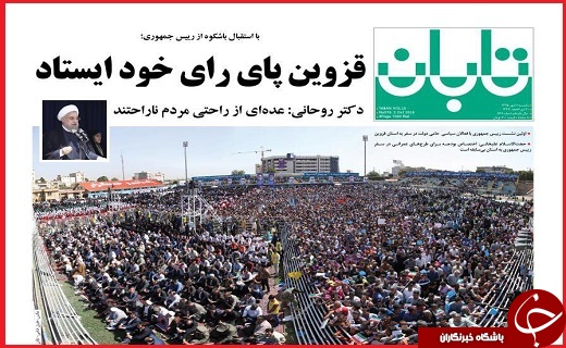 صفحه نخست روزنامه استان قزوین سه شنبه 13 مهر