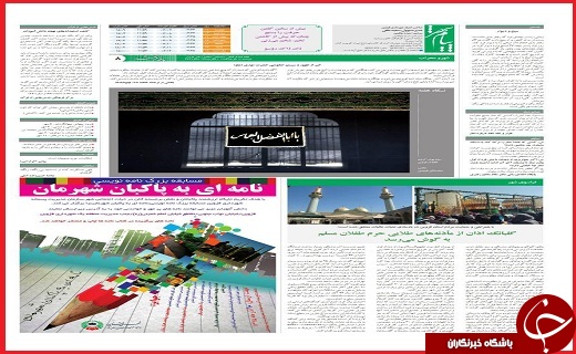 صفحه نخست روزنامه استان قزوین سه شنبه 13 مهر