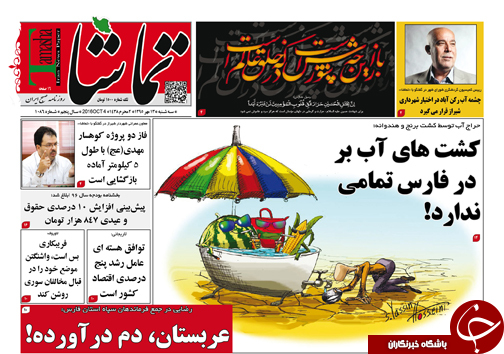 صفحه نخست روزنامه های استان فارس سه شنبه 13 مهرماه