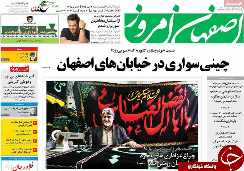 صفحه نخست روزنامه های استان&zwnj; اصفهان سه شنبه13 مهرماه