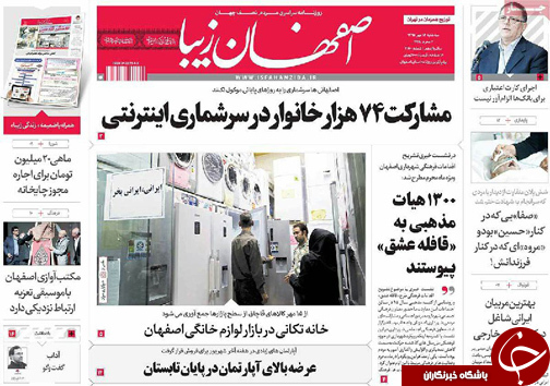 صفحه نخست روزنامه های استان&zwnj; اصفهان سه شنبه13 مهرماه