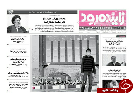 صفحه نخست روزنامه های استان&zwnj; اصفهان سه شنبه13 مهرماه