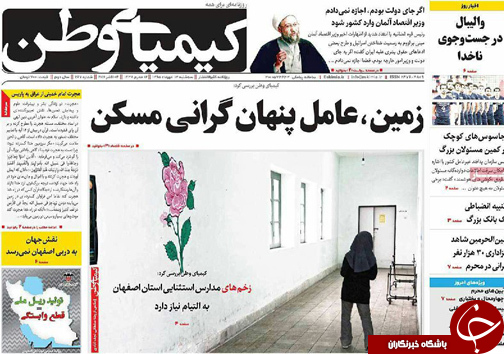 صفحه نخست روزنامه های استان&zwnj; اصفهان سه شنبه13 مهرماه
