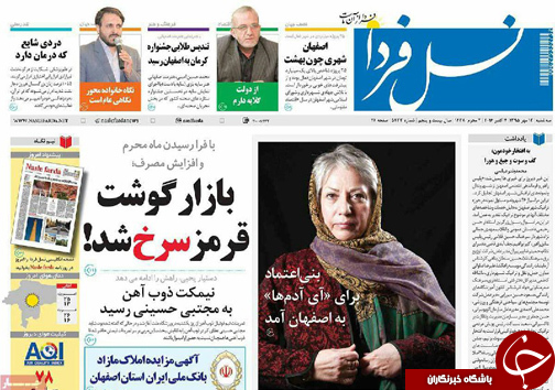 صفحه نخست روزنامه های استان&zwnj; اصفهان سه شنبه13 مهرماه