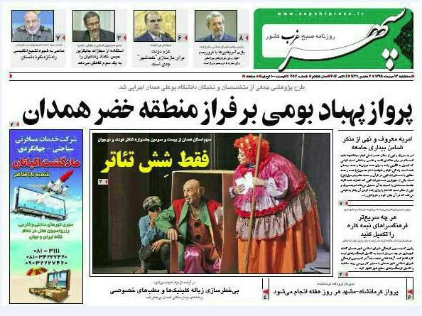 تصاویر صفحه نخست روزنامه های سیزدهم مهر در همدان