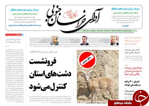 صفحه نخست روزنامه های استان /13مهر ماه