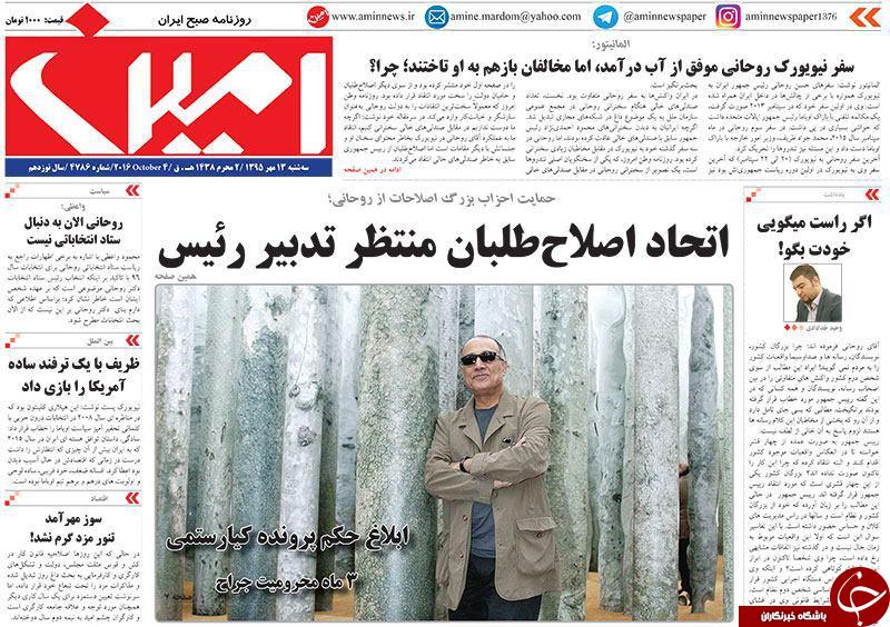 صفحه نخست روزنامه استان&zwnj;آذربایجان شرقی 3 شنبه 13مهرماه