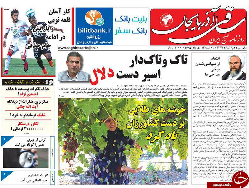 صفحه نخست روزنامه استان&zwnj;آذربایجان شرقی 3 شنبه 13مهرماه