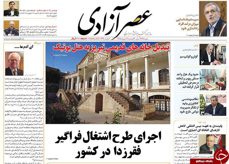 صفحه نخست روزنامه استان&zwnj;آذربایجان شرقی 3 شنبه 13مهرماه
