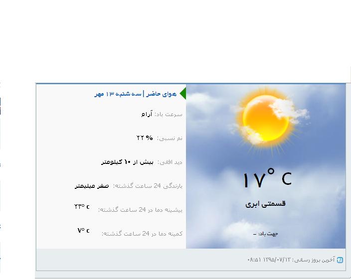 وضع هوای ارومیه