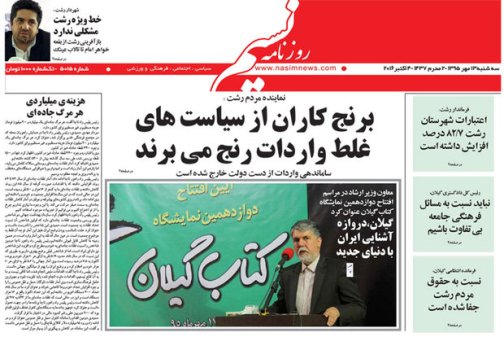 صفحه نخست روزنامه های امروز