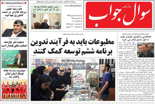 صفحه نخست روزنامه های امروز