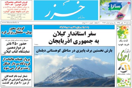 صفحه نخست روزنامه های امروز