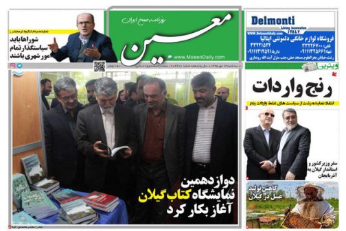 صفحه نخست روزنامه های امروز