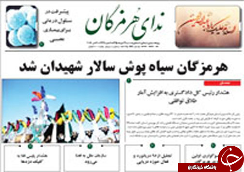 صفحه نخست نشریات سه شنبه 13 مهر در هرمزگان