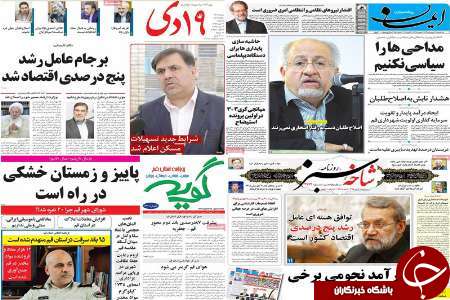صفحه نخست روزنامه های استان قم سه شنبه 95/7/13