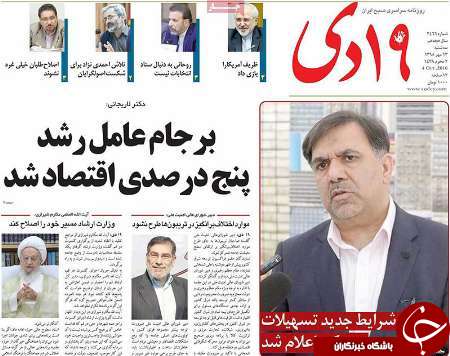 صفحه نخست روزنامه های استان قم سه شنبه 95/7/13