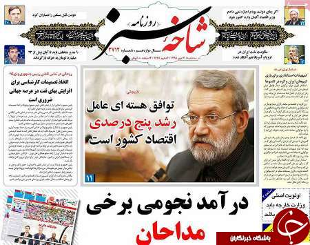 صفحه نخست روزنامه های استان قم سه شنبه 95/7/13
