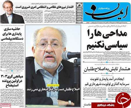 صفحه نخست روزنامه های استان قم سه شنبه 95/7/13