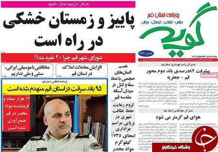 صفحه نخست روزنامه های استان قم سه شنبه 95/7/13