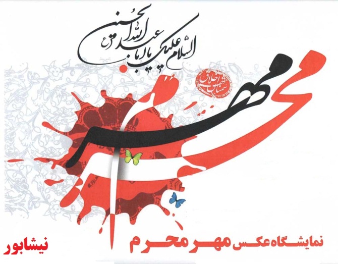 برپایی نمایشگاه عکس 