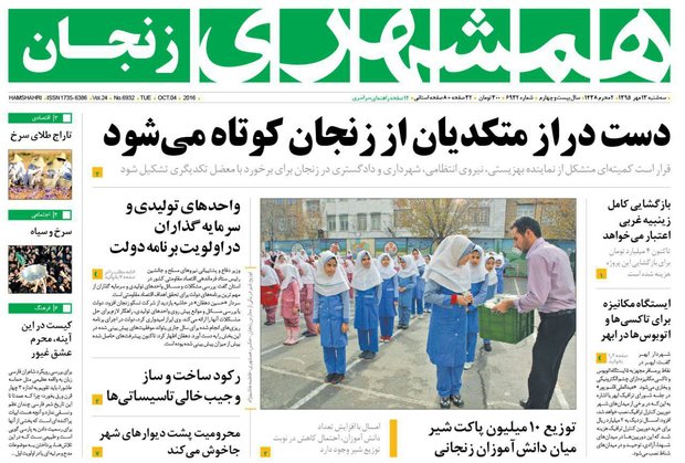 صفحه نخست روزنامه های استان&zwnj; زنجان سه شنبه 13مهرماه