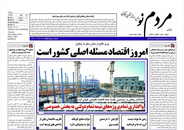 صفحه نخست روزنامه های استان&zwnj; زنجان سه شنبه 13مهرماه