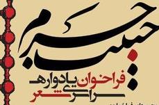 پایان کار نخستین یادواره سراسری شعر حبیب حرم در همدان
