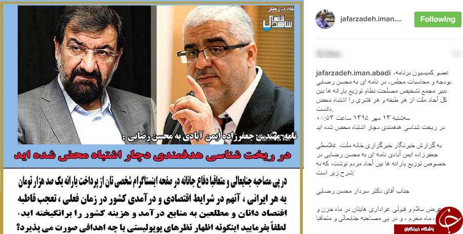 انتشار متن نامه عضو کمیسیون برنامه و بودجه خطاب به محسن رضایی+اینستاپست