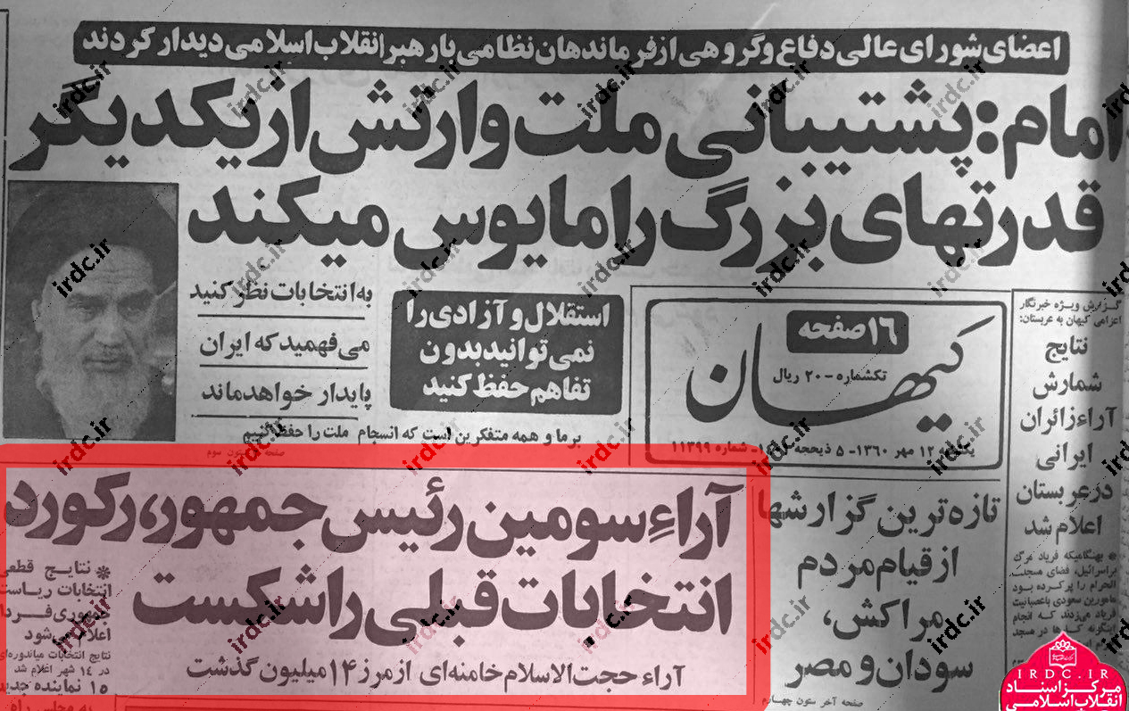 آیت&zwnj;الله خامنه&zwnj;ای ركورددار آراء مردمی در انتخابات ریاست جمهوری