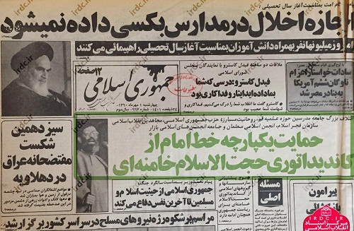 آیت&zwnj;الله خامنه&zwnj;ای ركورددار آراء مردمی در انتخابات ریاست جمهوری