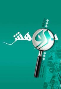 پزوهش های دانشگاه تحصیلات تکمیلی پلی برای افتخار آفرینی