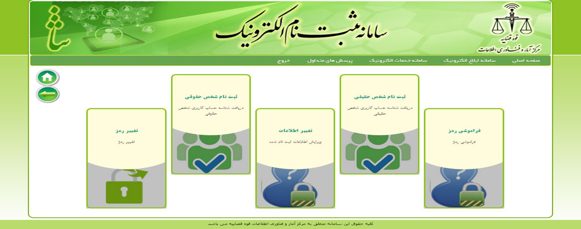 راه اندازی سامانه الکترونیکی 