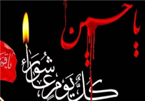 کدام دختر امام حسین (ع) یکسال کنار قبر شوهرش خیمه زد؟