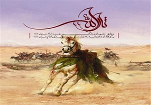 کتاب «ثارالله» منتشر می‌شود