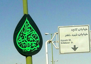 اصفهان در غم حسین (ع) اشک باران شد