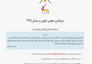 سرشماری نفوس و مسکن، مهمترین رخداد آماری در کشور + فیلم