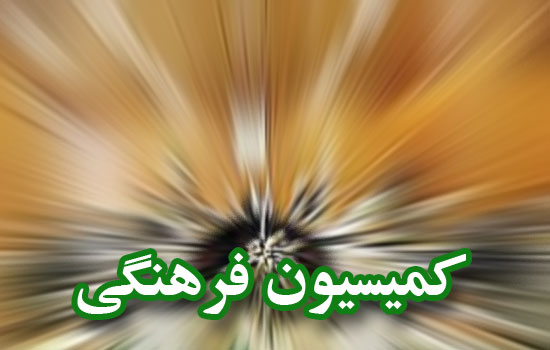 بررسی سوال چهار نماینده از وزیر ورزش و جوانان در جلسه امروز کمیسیون فرهنگی