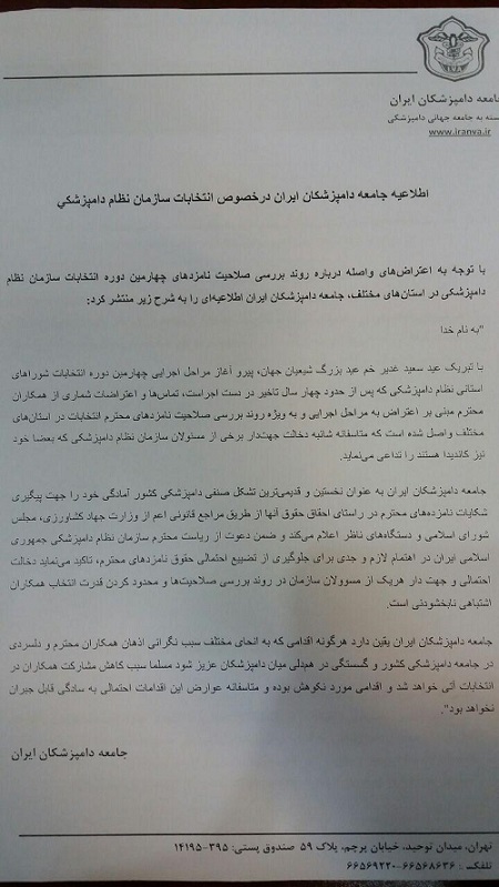 انتخابات سازمان نظام دامپزشکی به دستور دیوان عدالت اداری متوقف شد