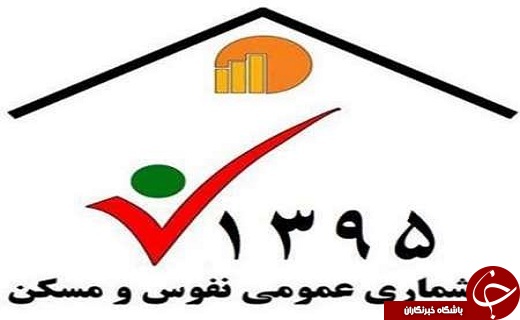 مشارکت 15 هزار خانوار در سرشماری