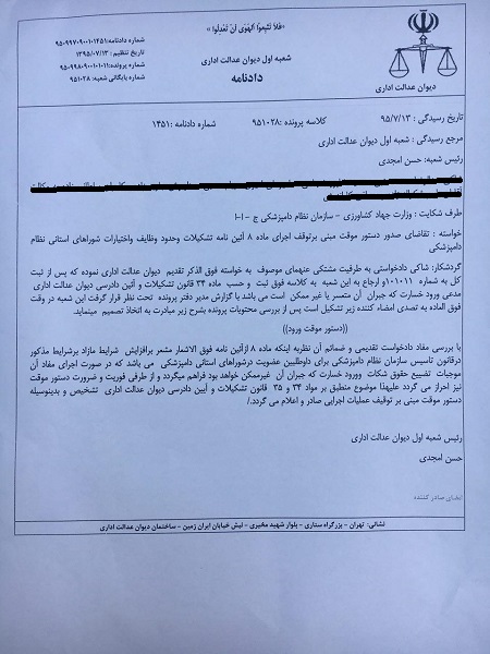 انتخابات سازمان نظام دامپزشکی به دستور دیوان عدالت اداری متوقف شد