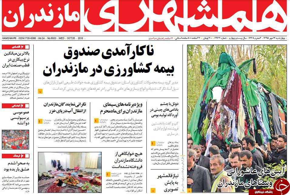 صفحه نخست روزنامه های چهارشنبه 14 مهر ماه