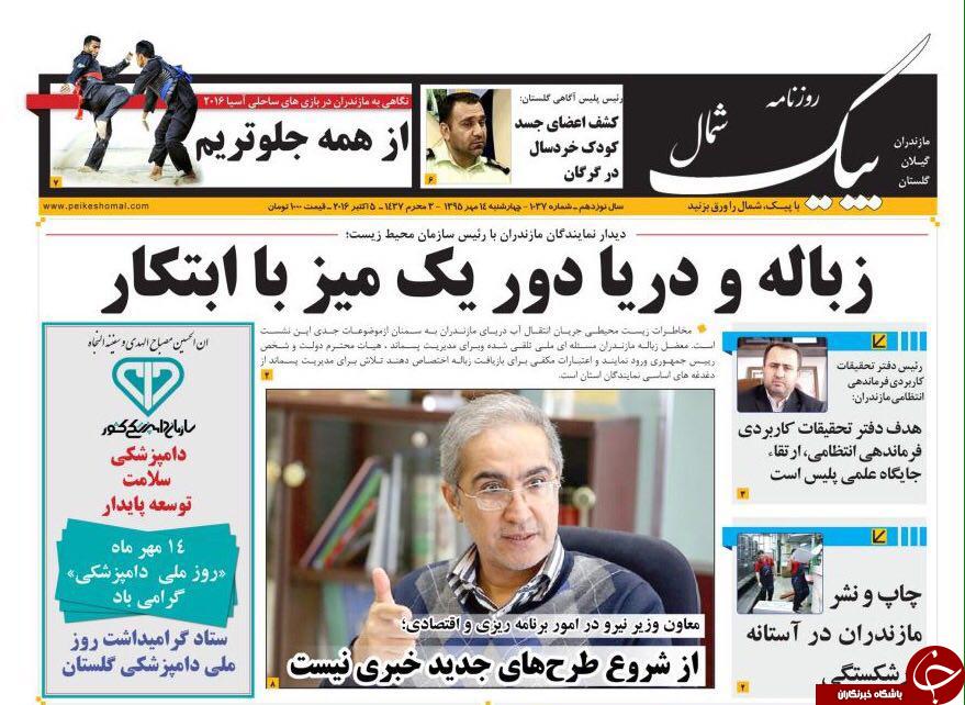 صفحه نخست روزنامه های چهارشنبه 14 مهر ماه