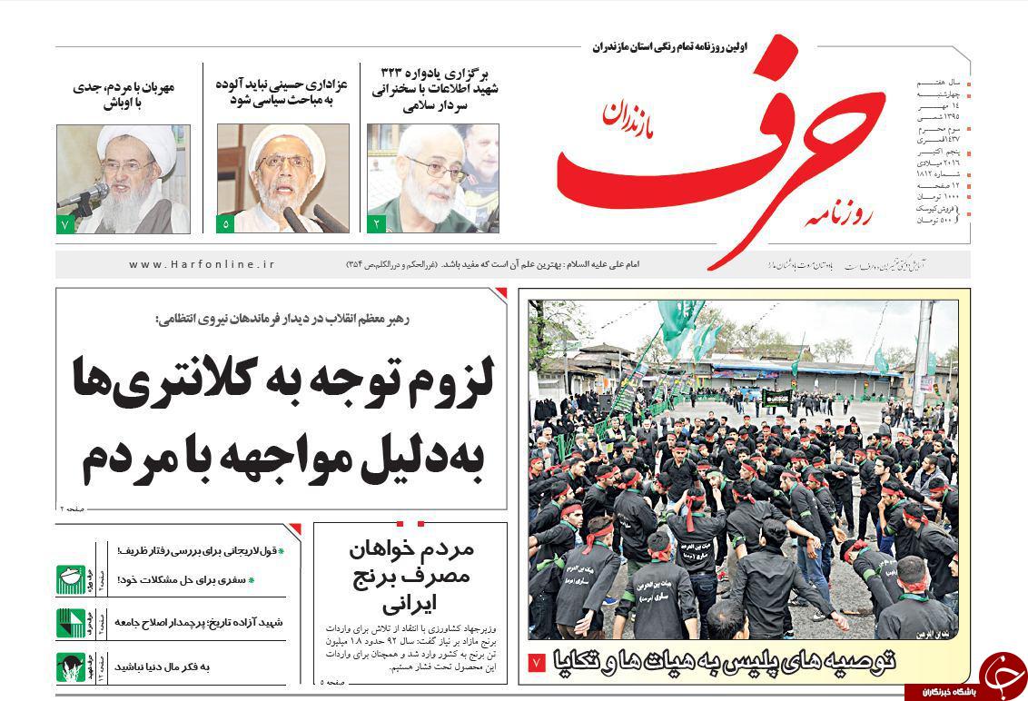 صفحه نخست روزنامه های چهارشنبه 14 مهر ماه