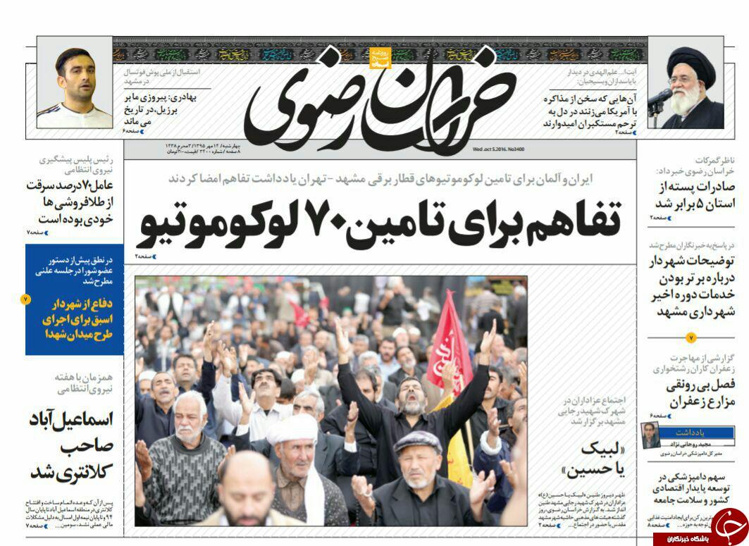صفحه نخست روزنامه های خراسان رضوی چهار شنبه 14 مهر