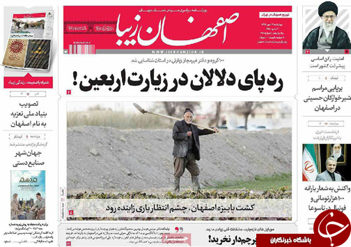 صفحه نخست روزنامه های استان&zwnj; اصفهان چهار شنبه14 مهرماه
