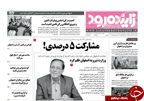 صفحه نخست روزنامه های استان&zwnj; اصفهان چهار شنبه14 مهرماه