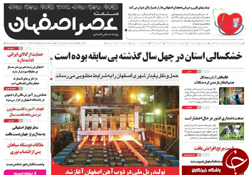صفحه نخست روزنامه های استان&zwnj; اصفهان چهار شنبه14 مهرماه