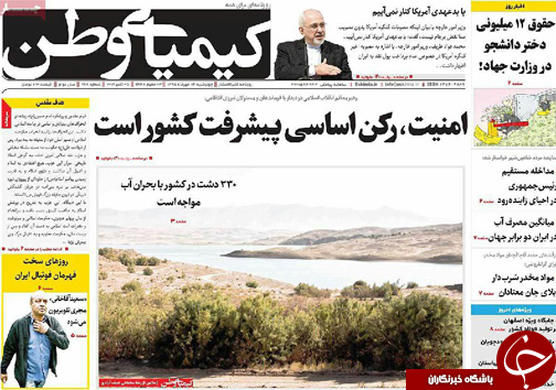 صفحه نخست روزنامه های استان&zwnj; اصفهان چهار شنبه14 مهرماه