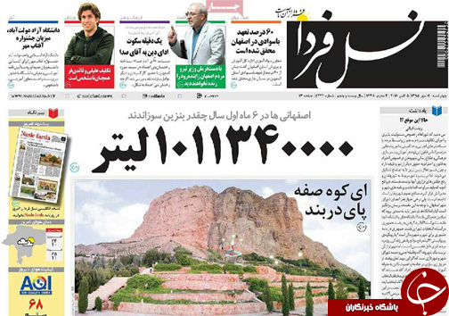 صفحه نخست روزنامه های استان&zwnj; اصفهان چهار شنبه14 مهرماه